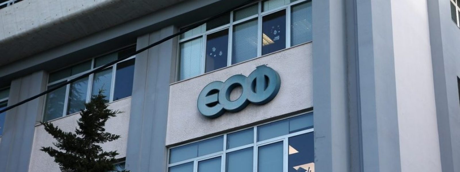 eof-prosorini-pafsi-ilektronikon-ipiresion ΕΟΦ: Προσωρινή παύση ηλεκτρονικών υπηρεσιών λόγω τεχνικών εργασιών το Σάββατο
