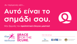 Άlma-zois-ekstratia-evesthitopiisis-gia