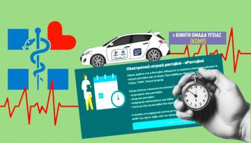 Υγεία: Πέντε μέτρα του 2025 που θα δοκιμαστούν το 2026