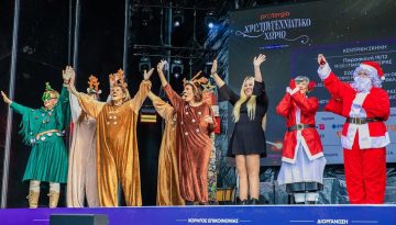 Ο Ε.Ε.Σ. προσέφερε στιγμές χαράς και ελπίδας σε εκατοντάδες παιδιά ενόψει Χριστουγέννων