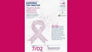 &lsquo;&rsquo;Ά&lambda;&mu;&alpha; &Zeta;&omega;ή&sigmaf;&rsquo;&rsquo; &Nu;.&Theta;&epsilon;&sigma;&sigma;&alpha;&lambda;&omicron;&nu;ί&kappa;&eta;&sigmaf; &ndash; &Beta;&iota;&omega;&mu;&alpha;&tau;&iota;&kappa;ή &Eta;&mu;&epsilon;&rho;ί&delta;&alpha; &mu;&epsilon; &theta;έ&mu;&alpha; &lsquo;&rsquo;&Kappa;&alpha;&rho;&kappa;ί&nu;&omicron;&sigmaf; &tau;&omicron;&upsilon; &Mu;&alpha;&sigma;&tau;&omicron;ύ: Ά&lambda;&mu;&alpha;&tau;&alpha; &Zeta;&omega;ή&sigmaf; &mu;έ&sigma;&alpha; &alpha;&pi;ό &delta;&iota;&alpha;&lambda;ό&gamma;&omicron;&upsilon;&sigmaf;&rsquo;&rsquo;
