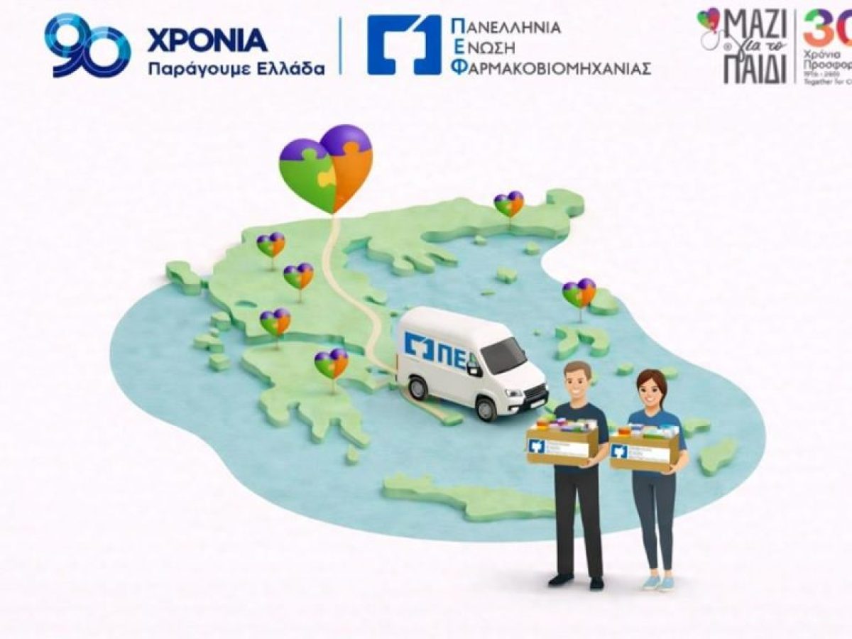 Food Drive ΠΕΦ: 8 χρόνια προσφοράς – 5,5 τόνοι αλληλεγγύης για τα παιδιά και τις οικογένειες που έχουν ανάγκη