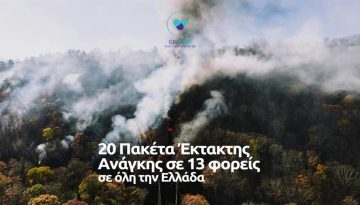 GIVMED: &Pi;&alpha;&kappa;έ&tau;&alpha; έ&kappa;&tau;&alpha;&kappa;&tau;&eta;&sigmaf; &alpha;&nu;ά&gamma;&kappa;&eta;&sigmaf; &gamma;&iota;&alpha; &tau;&iota;&sigmaf; &pi;&upsilon;&rho;&kappa;&alpha;&gamma;&iota;έ&sigmaf; &tau;&omicron;&upsilon; 2025