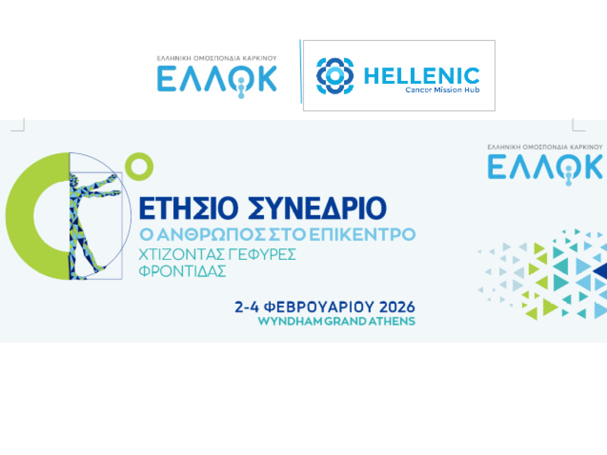 «Χτίζοντας γέφυρες φροντίδας» στο 10ο Ετήσιο Συνέδριο της ΕΛΛΟΚ