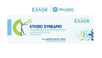 &laquo;&Chi;&tau;ί&zeta;&omicron;&nu;&tau;&alpha;&sigmaf; &gamma;έ&phi;&upsilon;&rho;&epsilon;&sigmaf; &phi;&rho;&omicron;&nu;&tau;ί&delta;&alpha;&sigmaf;&raquo; &sigma;&tau;&omicron; 10&omicron; &Epsilon;&tau;ή&sigma;&iota;&omicron; &Sigma;&upsilon;&nu;έ&delta;&rho;&iota;&omicron; &tau;&eta;&sigmaf; &Epsilon;&Lambda;&Lambda;&Omicron;&Kappa;