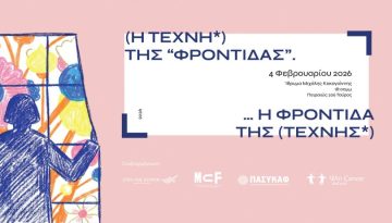 &Phi;&rho;&omicron;&nu;&tau;ί&delta;&alpha; &tau;&omega;&nu; &omicron;&gamma;&kappa;&omicron;&lambda;&omicron;&gamma;&iota;&kappa;ώ&nu; &alpha;&sigma;&theta;&epsilon;&nu;ώ&nu; &kappa;&alpha;&iota; &eta; &delta;ύ&nu;&alpha;&mu;&eta; &tau;&eta;&sigmaf; &tau;έ&chi;&nu;&eta;&sigmaf;