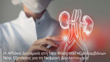 &Eta; Affidea &delta;&upsilon;&nu;&alpha;&mu;&iota;&kappa;ά &sigma;&tau;&eta; &nu;έ&alpha; &phi;ά&sigma;&eta; &tau;&omicron;&upsilon; &laquo;&Pi;&rho;&omicron;&lambda;&alpha;&mu;&beta;ά&nu;&omega;&raquo;