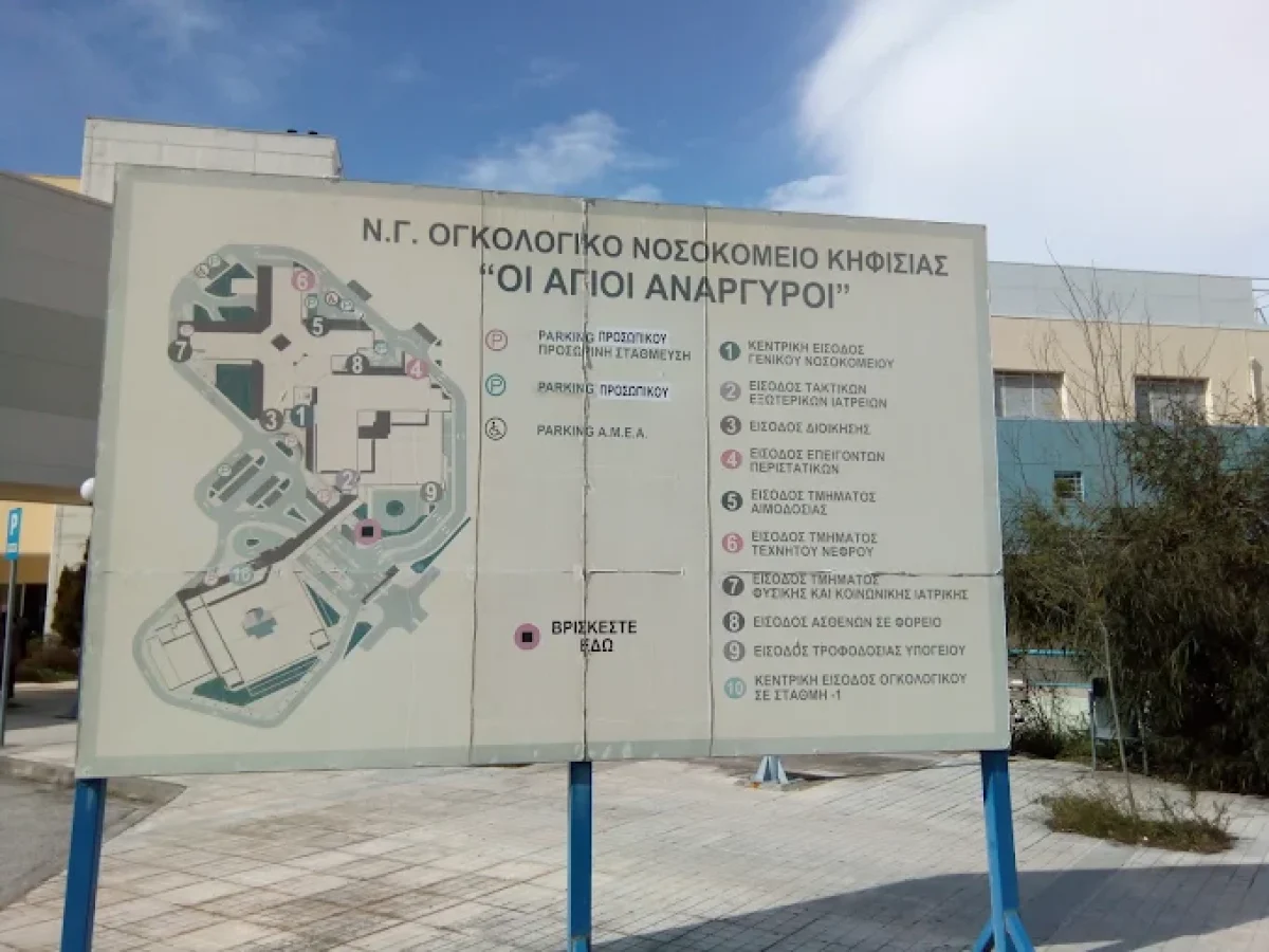 ΕΙΝΑΠ: Σε οριακή κατάσταση το ΤΕΠ του νοσοκομείου «Άγιοι Ανάργυροι»