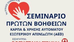 mathimata-proton-voithion-ston-krousona