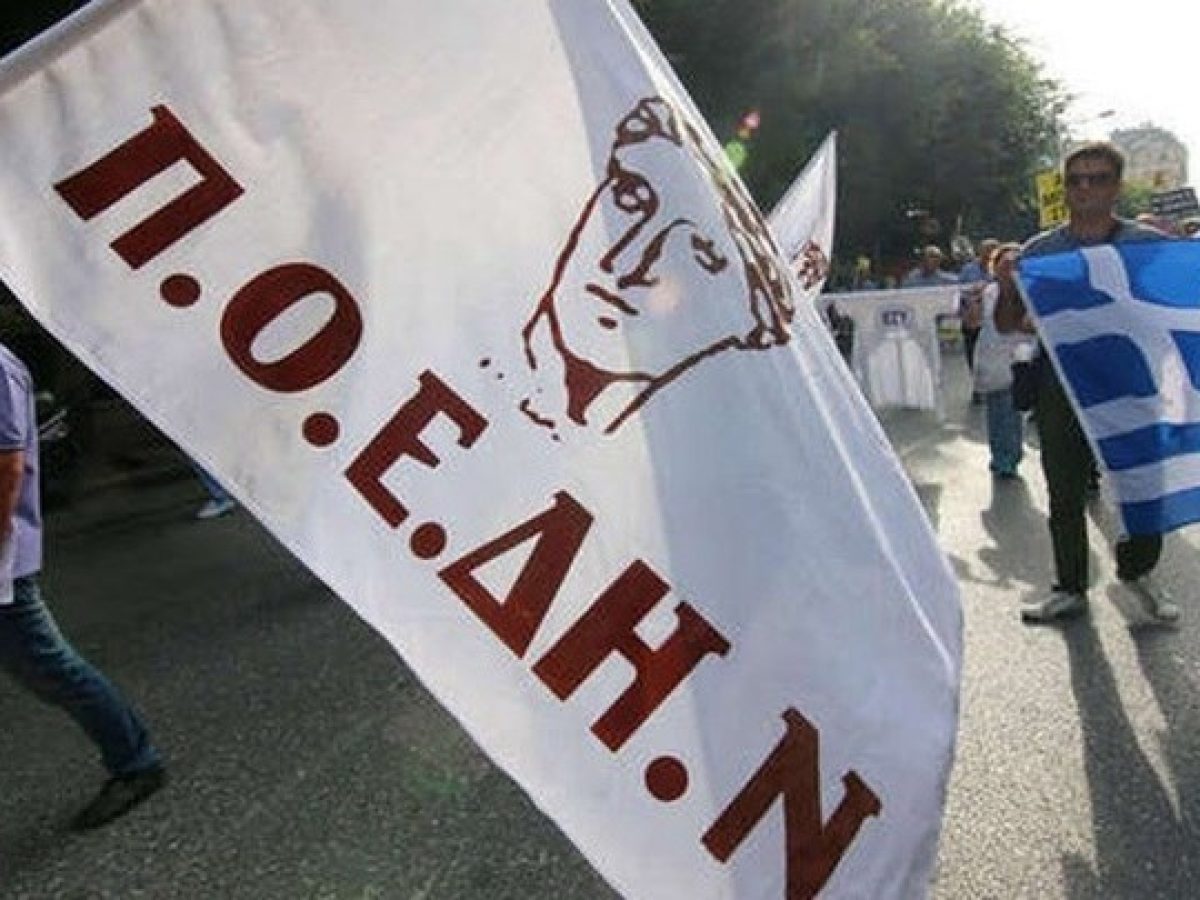 Πανελλαδική κινητοποίηση της ΠΟΕΔΗΝ στις 28/01