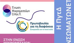 protovoulia-gia-ti-diafania-–