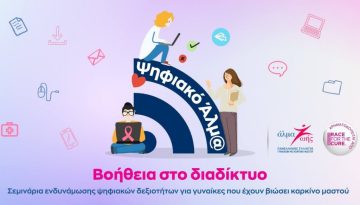 &Psi;&eta;&phi;&iota;&alpha;&kappa;ό Ά&lambda;&mu;&alpha;: &Beta;&omicron;ή&theta;&epsilon;&iota;&alpha; &sigma;&tau;&omicron; &Delta;&iota;&alpha;&delta;ί&kappa;&tau;&upsilon;&omicron;