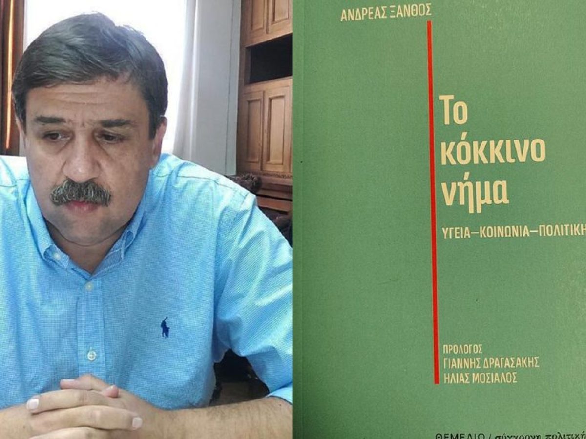Το κόκκινο νήμα – Το βιβλίο του πρώην υπουργού Υγείας Ανδρέα Ξανθού