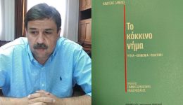 to-kokkino-nima-to
