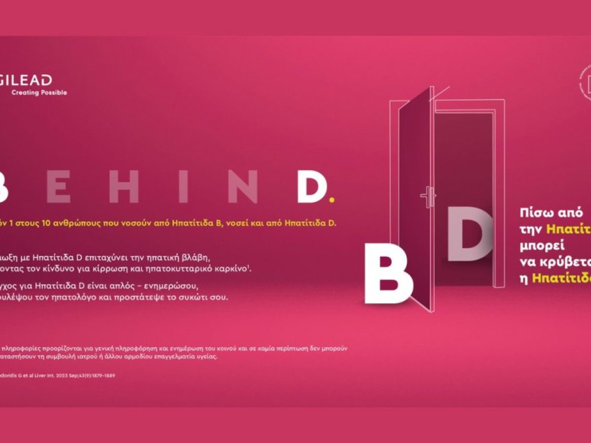 BehinD: Πίσω από την Ηπατίτιδα Β μπορεί να κρύβεται η Ηπατίτιδα D