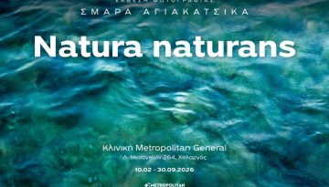 Έ&kappa;&theta;&epsilon;&sigma;&eta; &phi;&omega;&tau;&omicron;&gamma;&rho;&alpha;&phi;ί&alpha;&sigmaf; &laquo;Natura naturans&raquo; &sigma;&tau;&omicron; Metropolitan General