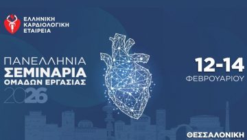 &Epsilon;&lambda;&lambda;&eta;&nu;&iota;&kappa;ή &Kappa;&alpha;&rho;&delta;&iota;&omicron;&lambda;&omicron;&gamma;&iota;&kappa;ή &Epsilon;&tau;&alpha;&iota;&rho;&epsilon;ί&alpha;: &Pi;&alpha;&nu;&epsilon;&lambda;&lambda;ή&nu;&iota;&alpha; &Sigma;&epsilon;&mu;&iota;&nu;ά&rho;&iota;&alpha; &Omicron;&mu;ά&delta;&omega;&nu; &Epsilon;&rho;&gamma;&alpha;&sigma;ί&alpha;&sigmaf;