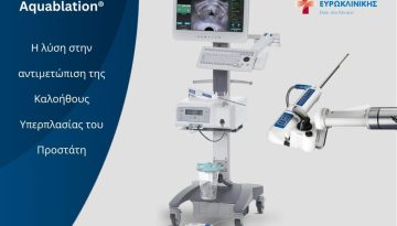 &Epsilon;&upsilon;&rho;&omega;&kappa;&lambda;&iota;&nu;&iota;&kappa;ή: &Rho;&omicron;&mu;&pi;&omicron;&tau;&iota;&kappa;ή &mu;έ&theta;&omicron;&delta;&omicron; Aquablation&reg; &sigma;&tau;&eta;&nu; &alpha;&nu;&tau;&iota;&mu;&epsilon;&tau;ώ&pi;&iota;&sigma;&eta; &tau;&eta;&sigmaf; &Kappa;&alpha;&lambda;&omicron;ή&theta;&omicron;&upsilon;&sigmaf; &Upsilon;&pi;&epsilon;&rho;&pi;&lambda;&alpha;&sigma;ί&alpha;&sigmaf; &tau;&omicron;&upsilon; &Pi;&rho;&omicron;&sigma;&tau;ά&tau;&eta;