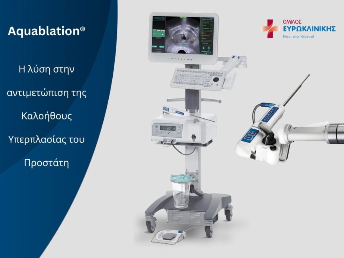 Ευρωκλινική: Ρομποτική μέθοδο Aquablation® στην αντιμετώπιση της Καλοήθους Υπερπλασίας του Προστάτη
