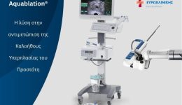 evrokliniki-rompotiki-methodo-Aquablation®-stin