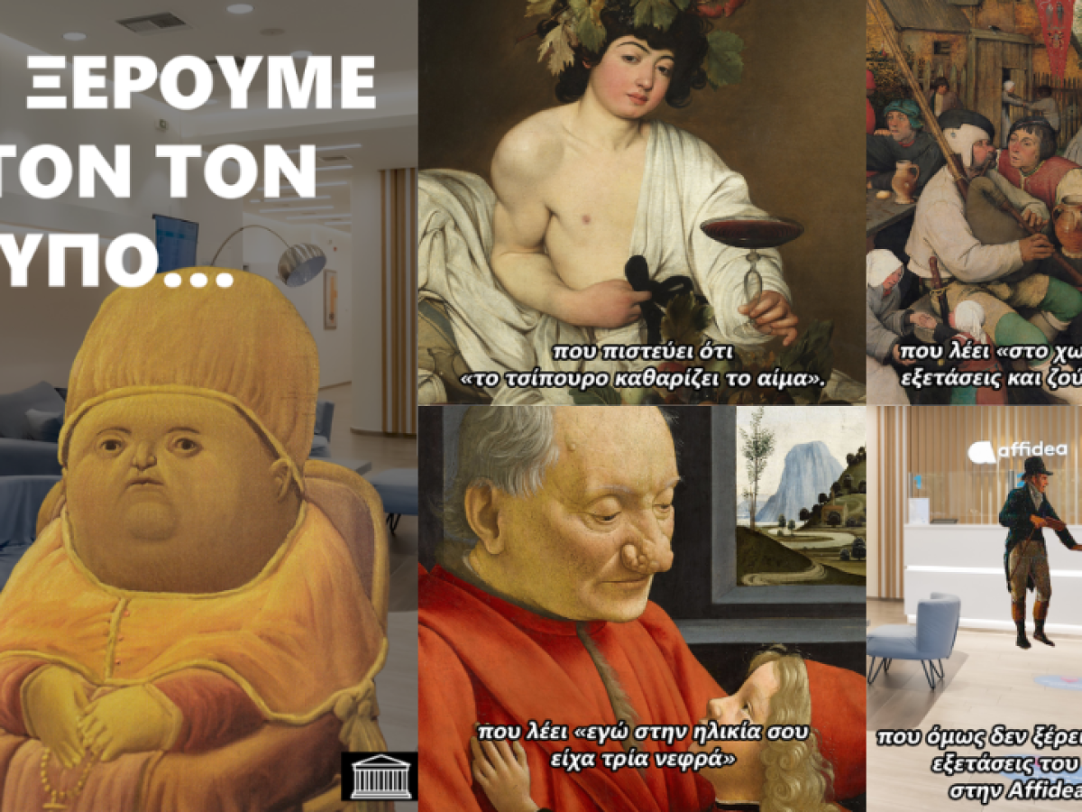 Η Affidea «επιστρατεύει» το χιούμορ για την ανάδειξη της Πρόληψης