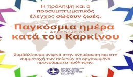 o-pfs-gia-tin-pagkosmia