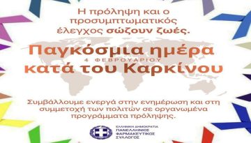 &Omicron; &Pi;&Phi;&Sigma; &gamma;&iota;&alpha; &tau;&eta;&nu; &Pi;&alpha;&gamma;&kappa;ό&sigma;&mu;&iota;&alpha; &Eta;&mu;έ&rho;&alpha; &Kappa;&alpha;&tau;ά &tau;&omicron;&upsilon; &Kappa;&alpha;&rho;&kappa;ί&nu;&omicron;&upsilon;