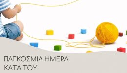 pagkosmia-imera-kata-tou-pedikou