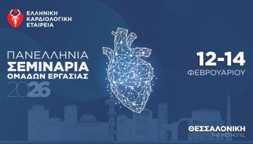 &Pi;&alpha;&nu;&epsilon;&lambda;&lambda;ή&nu;&iota;&alpha; &Sigma;&epsilon;&mu;&iota;&nu;ά&rho;&iota;&alpha; &Epsilon;&Kappa;&Epsilon; 2026: &Kappa;&alpha;&iota;&nu;&omicron;&tau;&omicron;&mu;ί&alpha; &kappa;&alpha;&iota; &epsilon;&xi;&epsilon;&lambda;ί&xi;&epsilon;&iota;&sigmaf; &sigma;&tau;&eta; &sigma;ύ&gamma;&chi;&rho;&omicron;&nu;&eta; &Kappa;&alpha;&rho;&delta;&iota;&omicron;&lambda;&omicron;&gamma;ί&alpha;