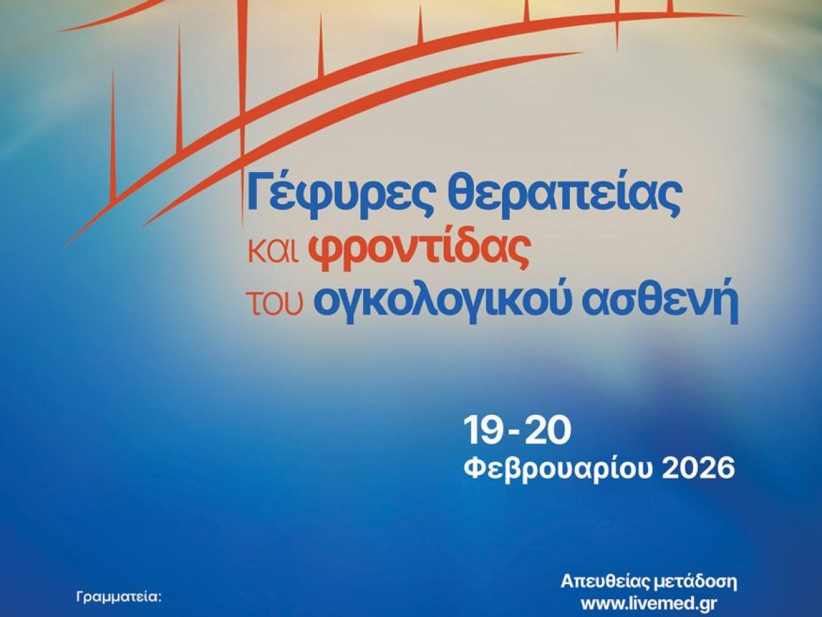 &Sigma;&upsilon;&nu;έ&delta;&rho;&iota;&omicron; &Alpha;&Kappa;&Omicron;&Sigma;: &Gamma;έ&phi;&upsilon;&rho;&epsilon;&sigmaf; &theta;&epsilon;&rho;&alpha;&pi;&epsilon;ί&alpha;&sigmaf; &kappa;&alpha;&iota; &phi;&rho;&omicron;&nu;&tau;ί&delta;&alpha;&sigmaf; &gamma;&iota;&alpha; &tau;&omicron;&nu; &omicron;&gamma;&kappa;&omicron;&lambda;&omicron;&gamma;&iota;&kappa;ό &alpha;&sigma;&theta;&epsilon;&nu;ή