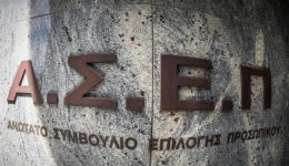 Αsep-enarxi-etiseon-gia-510