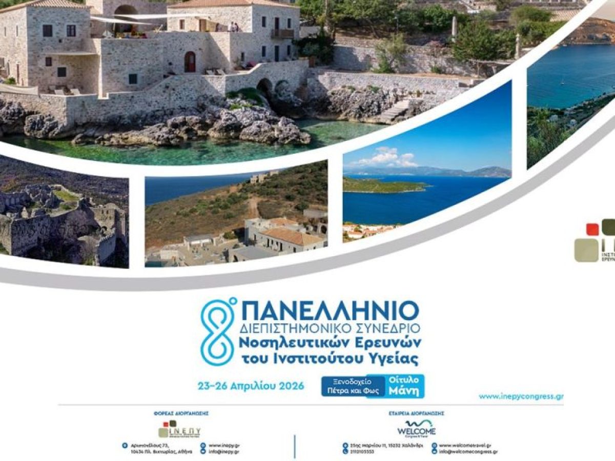 8ο Πανελλήνιο Διεπιστημονικό Συνέδριο Νοσηλευτικών Ερευνών