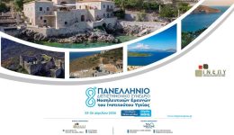8o-panellinio-diepistimoniko-sinedrio-nosileftikon