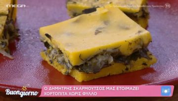 Χορτόπιτα χωρίς φύλλο