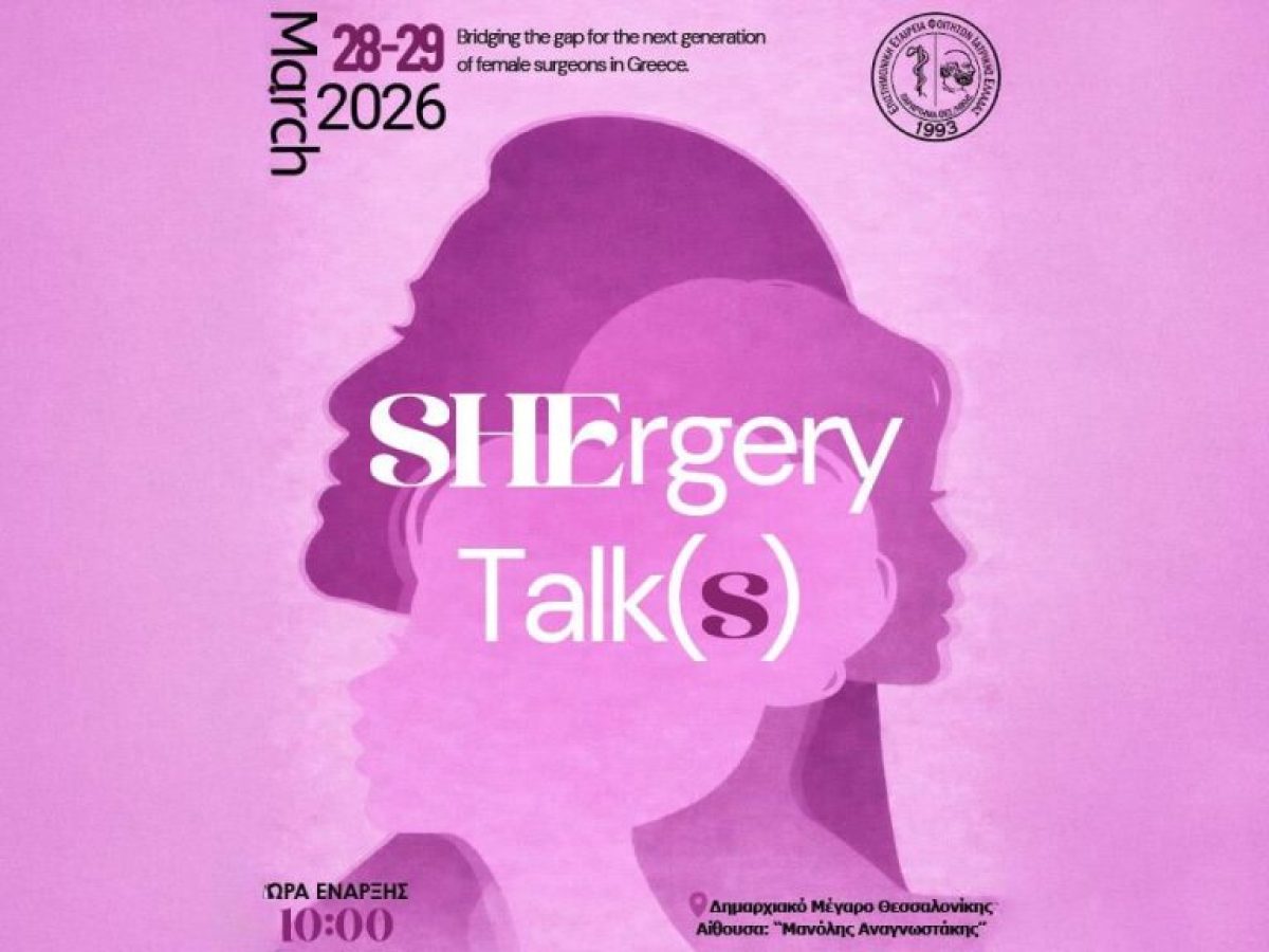 Διημερίδα SHErgery Talk(s) 2026: Rewrite the Surgical Narrative