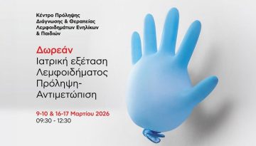 &Delta;&omega;&rho;&epsilon;ά&nu; &iota;&alpha;&tau;&rho;&iota;&kappa;ή &epsilon;&xi;έ&tau;&alpha;&sigma;&eta; &lambda;&epsilon;&mu;&phi;&omicron;&iota;&delta;ή&mu;&alpha;&tau;&omicron;&sigmaf; &sigma;&tau;&omicron; Metropolitan Hospital