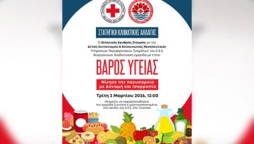 &Epsilon;&lambda;&lambda;&eta;&nu;&iota;&kappa;ό&sigmaf; &Epsilon;&rho;&upsilon;&theta;&rho;ό&sigmaf; &Sigma;&tau;&alpha;&upsilon;&rho;ό&sigmaf;: &Delta;&iota;&omicron;&rho;&gamma;&alpha;&nu;ώ&nu;&epsilon;&iota; &delta;&iota;&alpha;&delta;&iota;&kappa;&tau;&upsilon;&alpha;&kappa;ή &eta;&mu;&epsilon;&rho;ί&delta;&alpha;