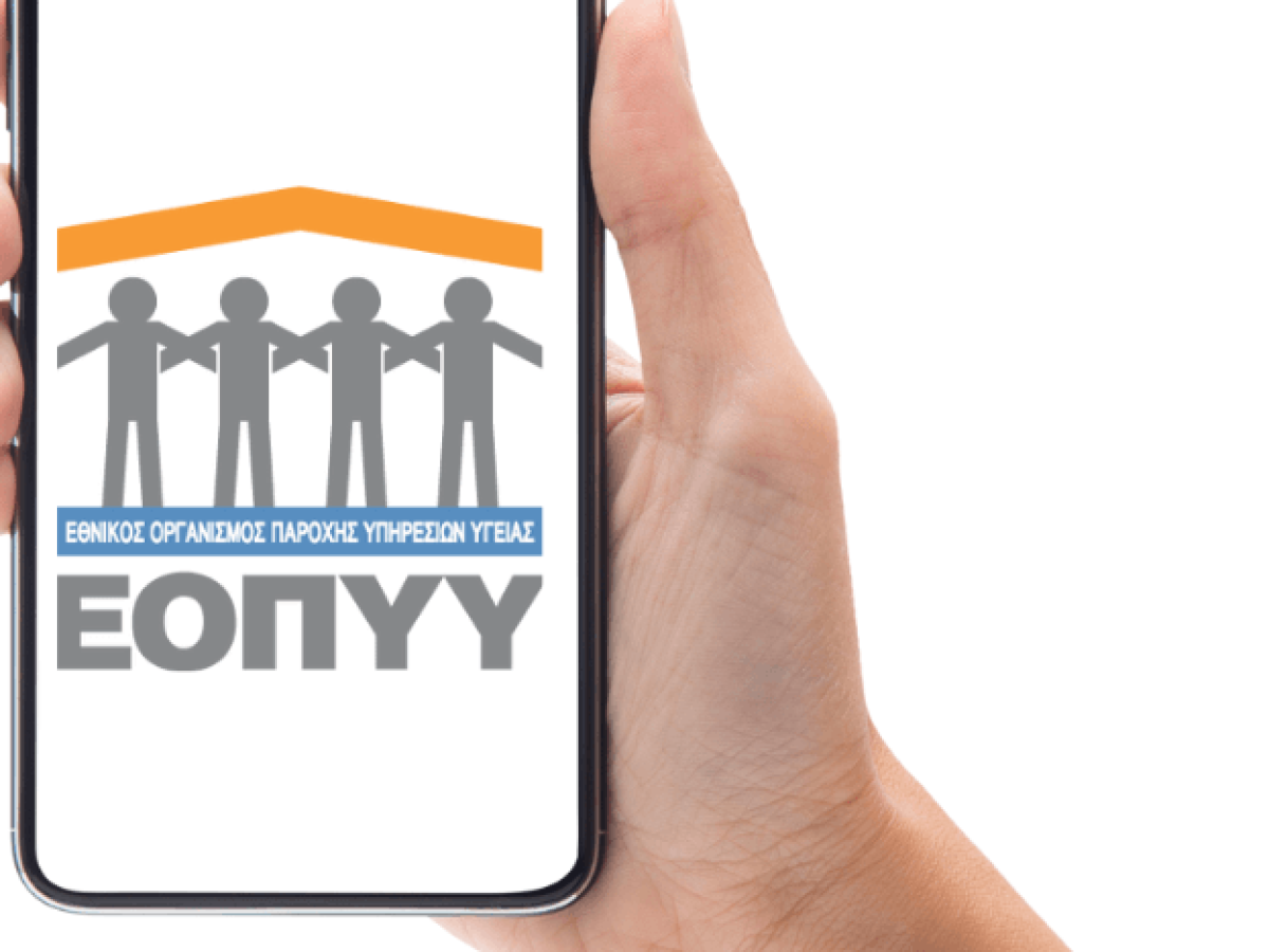ΕΟΠΥΥ: Προσοχή σε SMS απάτης – Κλέβουν τραπεζικά στοιχεία