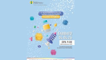 ΙΑΣΩ: Hμερίδα «Λοιμώξεις και Εμβόλια»