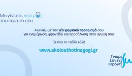 nea-Αnaneomeni-ekpedeftiki-platforma-akolouthotinagogi.gr_
