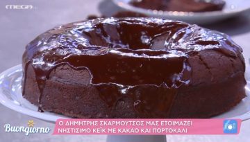 Νηστίσιμο κέικ με κακάο και πορτοκάλι