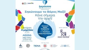 &Pi;&alpha;&gamma;&kappa;ό&sigma;&mu;&iota;&alpha; &Eta;&mu;έ&rho;&alpha; &Pi;&alpha;&chi;&upsilon;&sigma;&alpha;&rho;&kappa;ί&alpha;&sigmaf; (4 &Mu;&alpha;&rho;&tau;ί&omicron;&upsilon;): &Epsilon;&nu;&eta;&mu;&epsilon;&rho;&omega;&tau;&iota;&kappa;ή &delta;&rho;ά&sigma;&eta; &gamma;&iota;&alpha; &tau;&omicron; &kappa;&omicron;&iota;&nu;ό &sigma;&tau;&eta;&nu; &Alpha;&theta;ή&nu;&alpha;