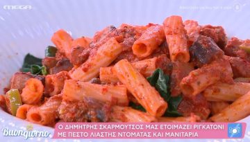 Ριγκατόνι με πέστο λιαστής ντομάτας και μανιτάρια