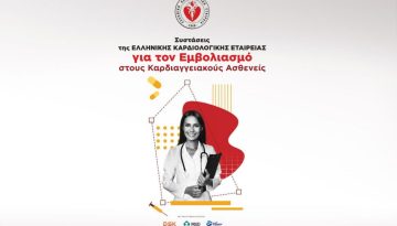 &Sigma;&upsilon;&sigma;&tau;ά&sigma;&epsilon;&iota;&sigmaf; &tau;&eta;&sigmaf; &Epsilon;&lambda;&lambda;&eta;&nu;&iota;&kappa;ή&sigmaf; &Kappa;&alpha;&rho;&delta;&iota;&omicron;&lambda;&omicron;&gamma;&iota;&kappa;ή&sigmaf; &Epsilon;&tau;&alpha;&iota;&rho;&epsilon;ί&alpha;&sigmaf; &gamma;&iota;&alpha; &tau;&omicron;&nu; &epsilon;&mu;&beta;&omicron;&lambda;&iota;&alpha;&sigma;&mu;ό &sigma;&tau;&omicron;&upsilon;&sigmaf; &kappa;&alpha;&rho;&delta;&iota;&alpha;&gamma;&gamma;&epsilon;&iota;&alpha;&kappa;&omicron;ύ&sigmaf; &alpha;&sigma;&theta;&epsilon;&nu;&epsilon;ί&sigmaf;