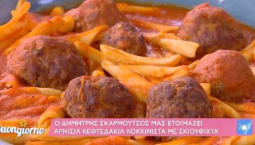 Αρνίσια κεφτεδάκια κοκκινιστά με σκιουφιχτά