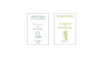 5 βιβλία αρχαίας φιλοσοφίας για μια πιο ευτυχισμένη ζωή