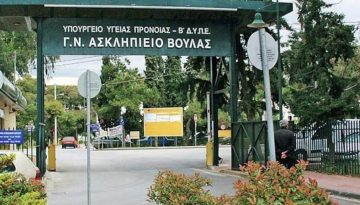Ενδιαίτηση γιατρών στο Ασκληπιείο Βούλας: 3 κρεβάτια για 5 ειδικευόμενους διαφορετικού φύλου!