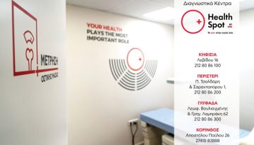 Μέτρηση Οστικής Πυκνότητας: Η εξέταση που προλαμβάνει την οστεοπόρωση