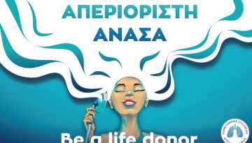 Πανελλήνια έρευνα για τη Μεταμόσχευση Πνευμόνων: Μοιραστείτε την εμπειρία σας