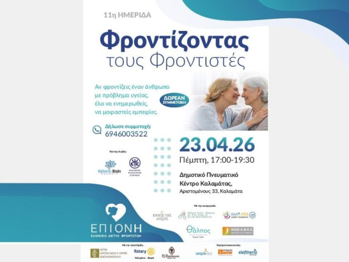 Ποιος φροντίζει εκείνον που φροντίζει πάντα τους άλλους;